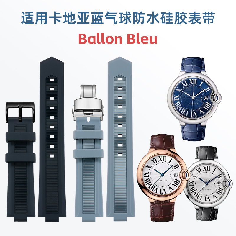 BRETA Convex silicone rubber s - Cartier Watch Ballon Bleu review and price